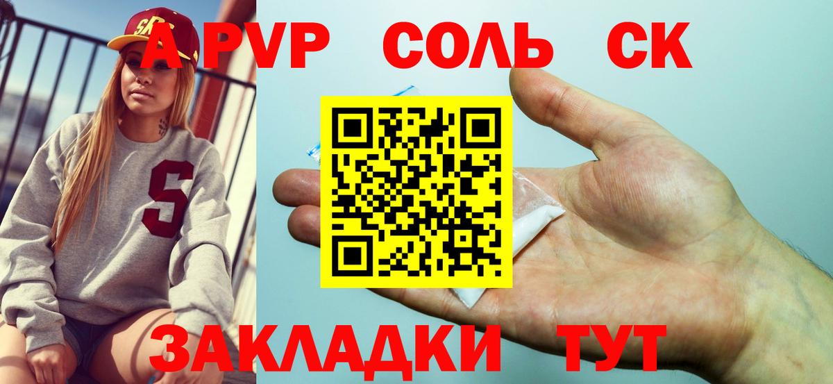 APVP  Вход с VPN  Батайск  APVP VHQ  Alpha-PVP крисы CK  A-PVP крисы CK 