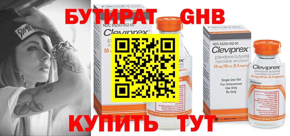 Бутират оксибутират Батайск