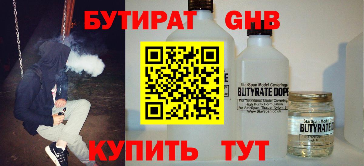 Батайск  БУТИРАТ GHB  Бутират  Вход с VPN 