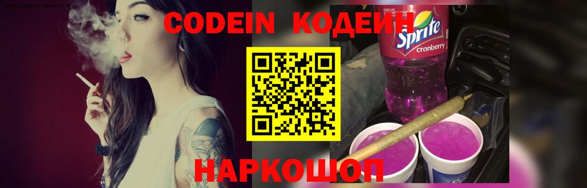 Codein напиток Lean (лин)  Codein напиток Lean (лин)  Батайск 