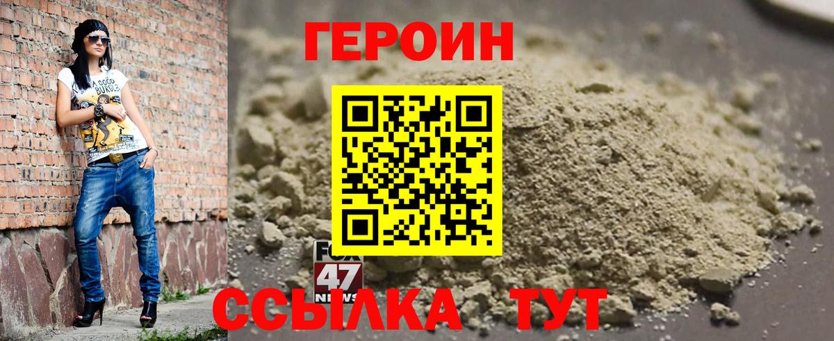 Героин VHQ  Вход с VPN  Батайск 
