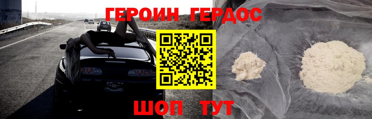 Героин хмурый Батайск