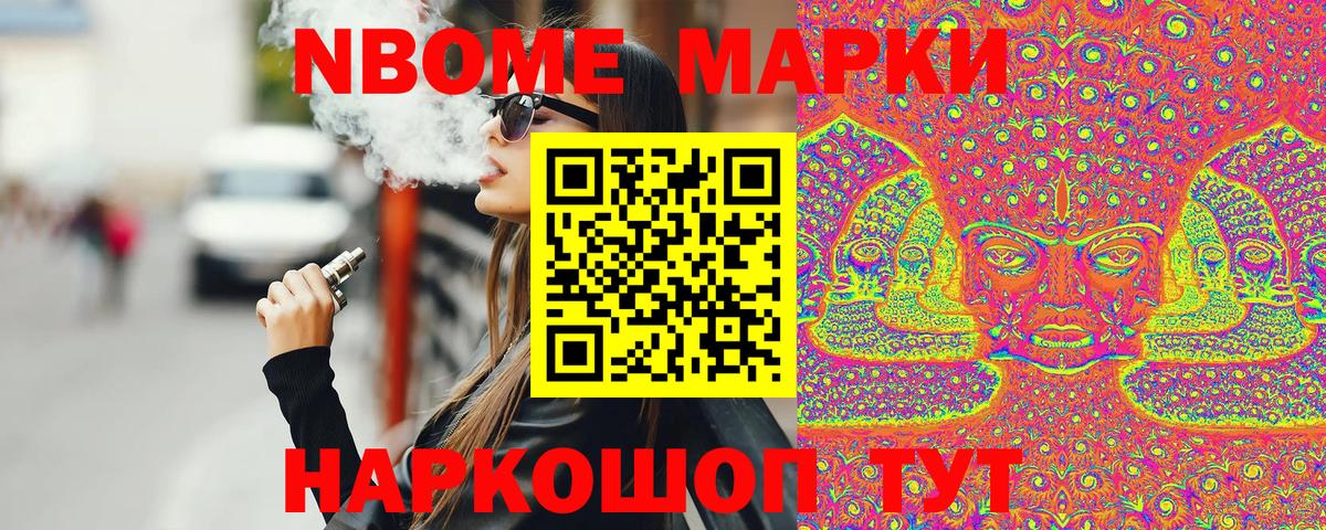 Марки 25I-NBOMe 1,8мг Батайск
